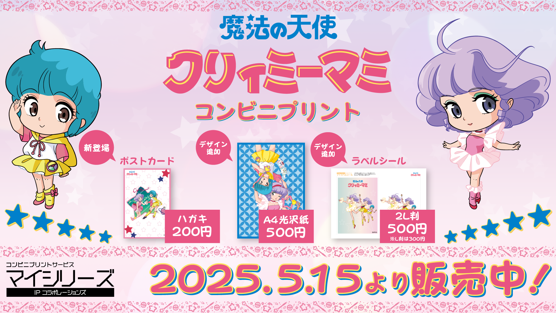 楽天市場】魔法の天使クリィミーマミ 1巻・2巻 セット （完結