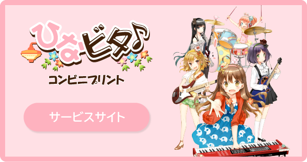 ひなびた♪